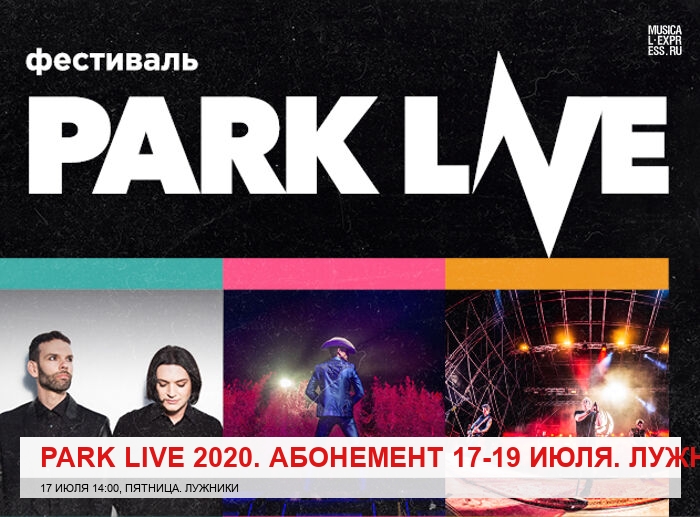 PARK LIVE 2020.  17-19 .  